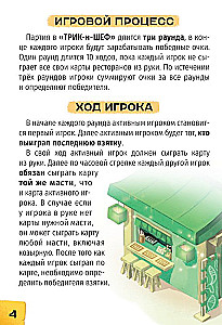 Настольная игра - Трик-н-Шеф